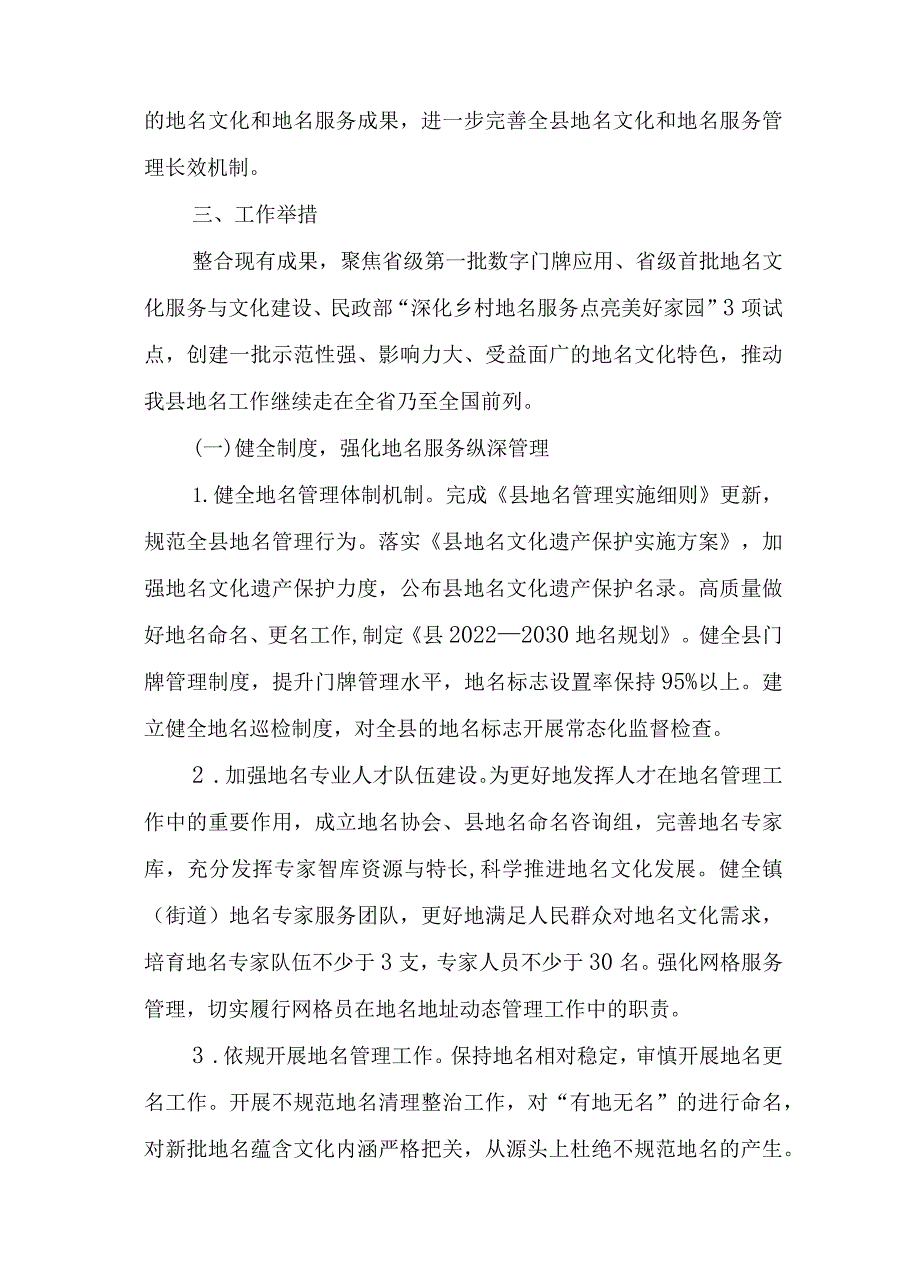 关于新时代地名文化建设和乡村地名服务工作的实施意见.docx_第2页