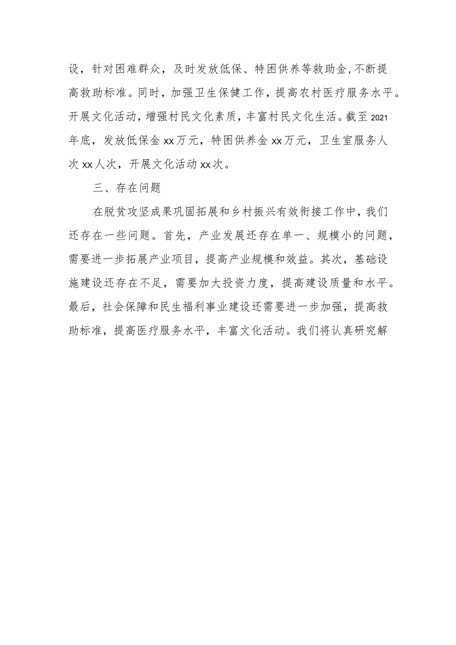 某村巩固拓展脱贫攻坚成果同乡村振兴有效衔接工作情况汇报.docx_第3页