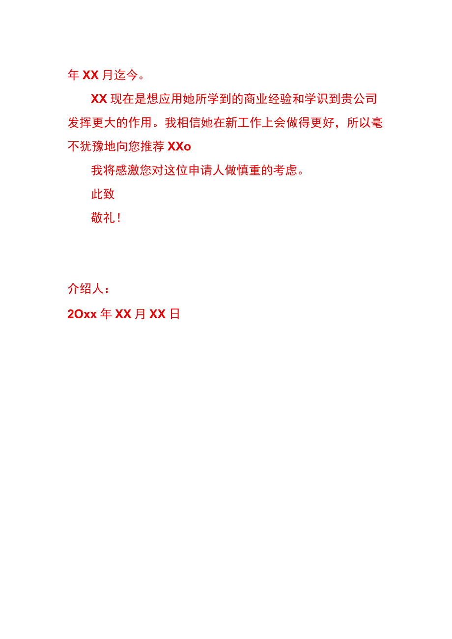 个人介绍信模板.docx_第2页