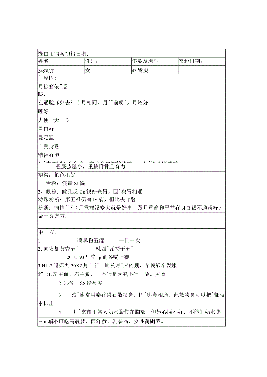 资深中医医师病案记录-中药方 (340).docx_第1页