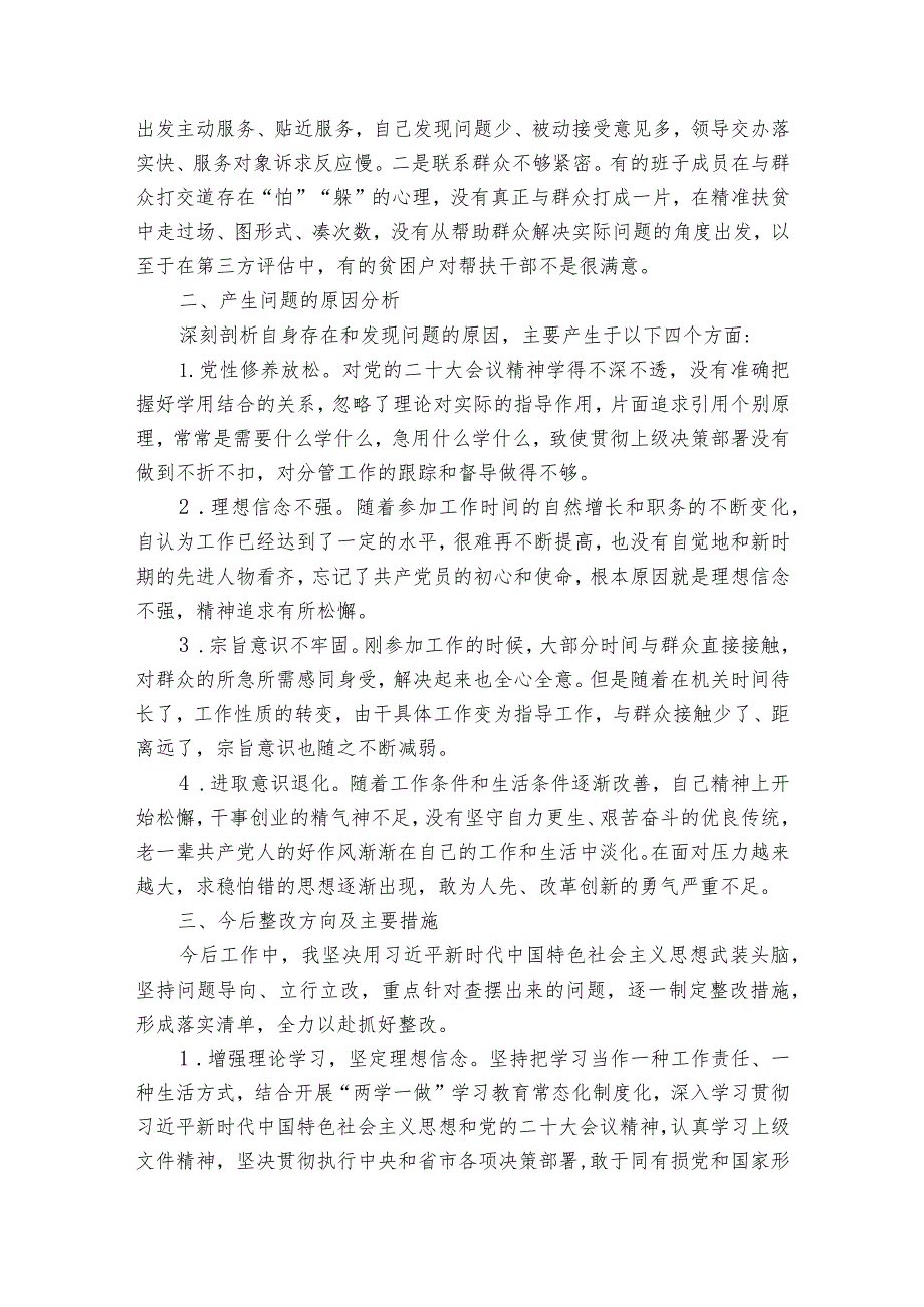 应急局巡察整改民主生活会对照检查材料(通用6篇).docx_第2页