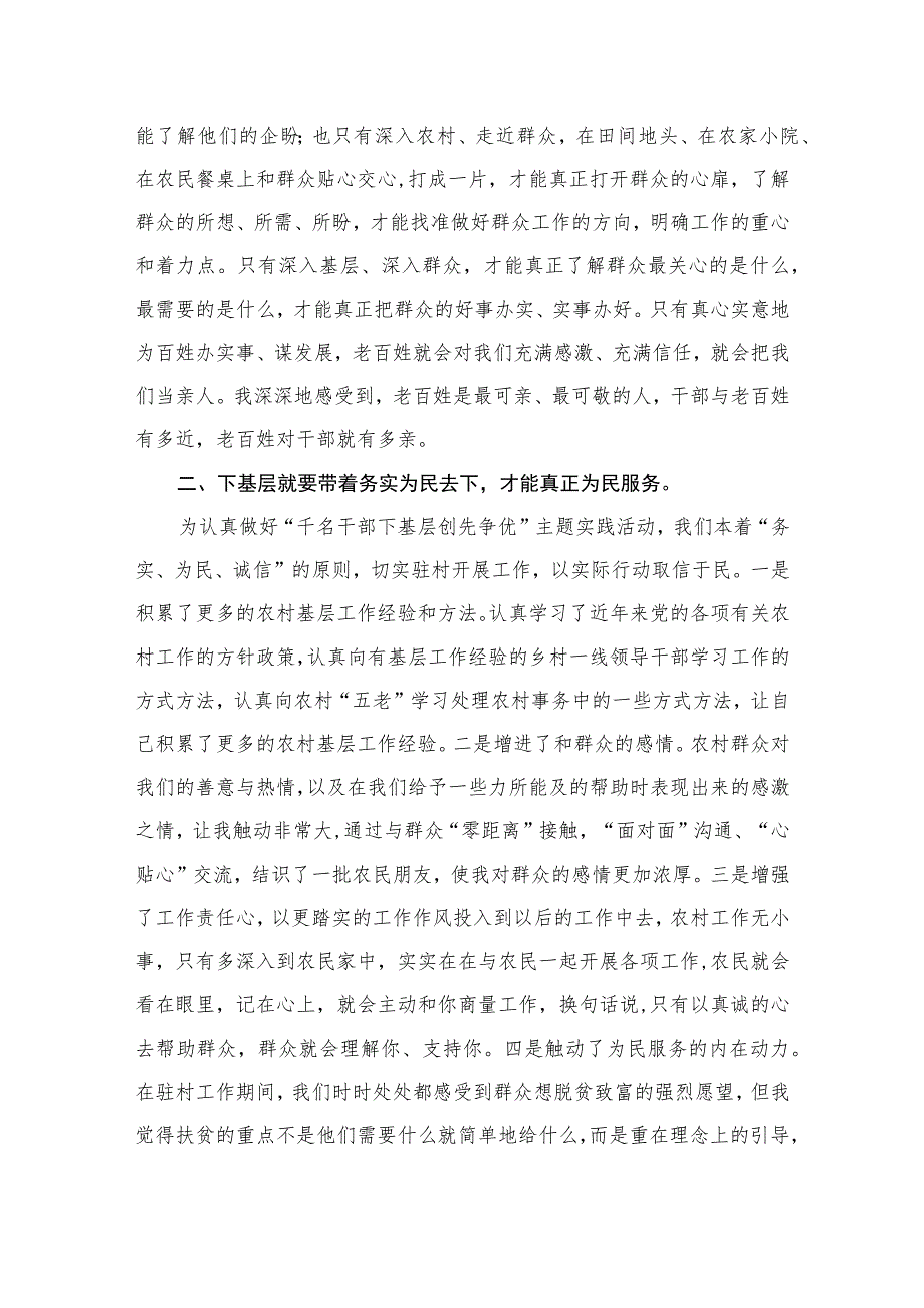 (8篇)2023年领会传承“四下基层”群众工作方法心得体会最新.docx_第3页