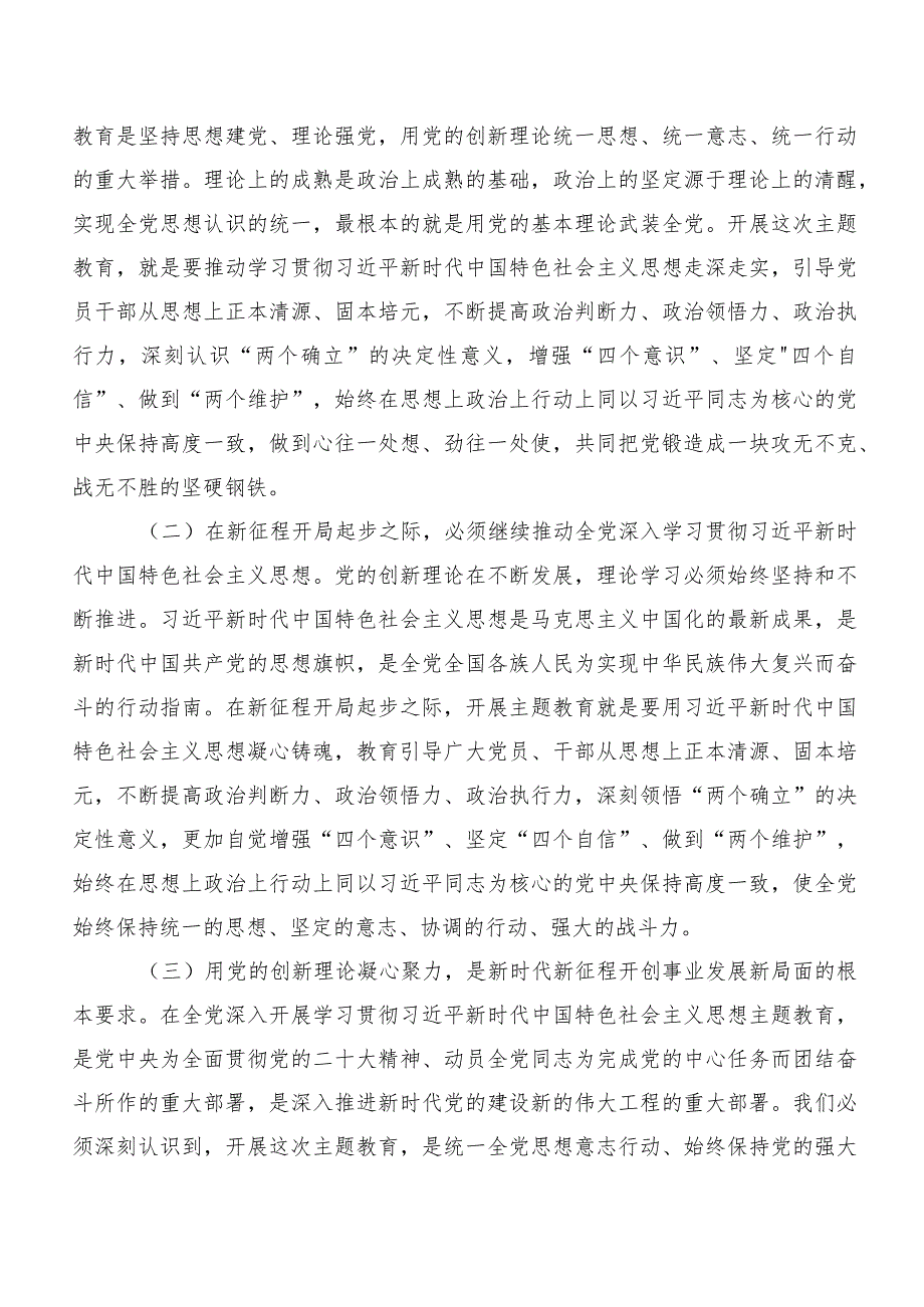 10篇合集专题学习以学增智的研讨材料、学习心得.docx_第2页