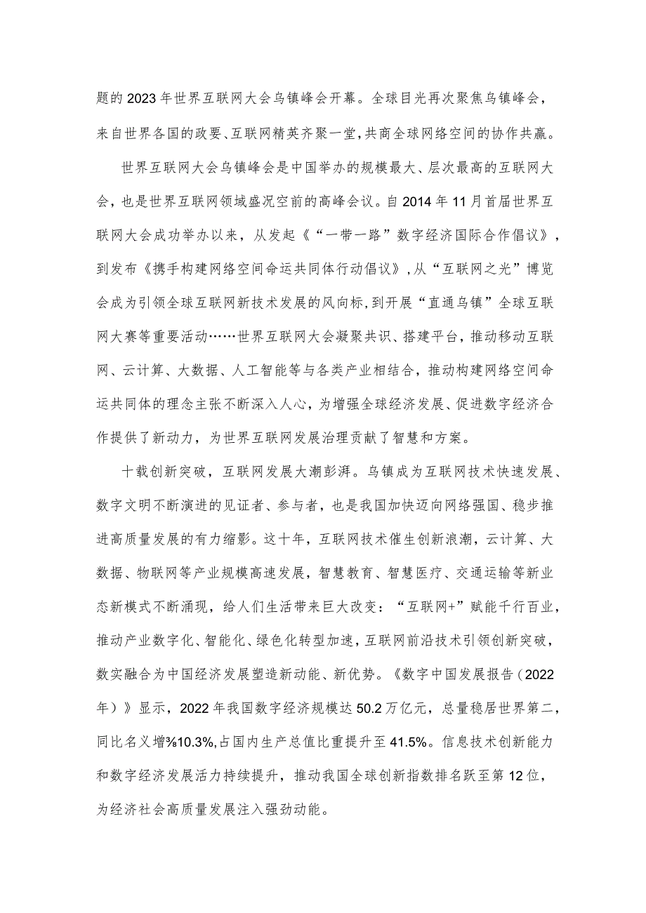 2023年世界互联网大会乌镇峰会十周年隆重开幕感悟心得2篇范文.docx_第3页