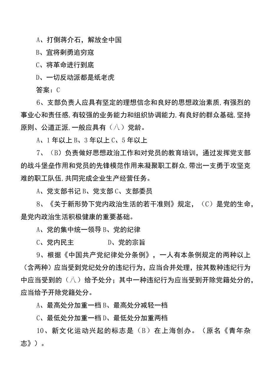 2023年度廉政知识综合检测题（含参考答案）.docx_第2页