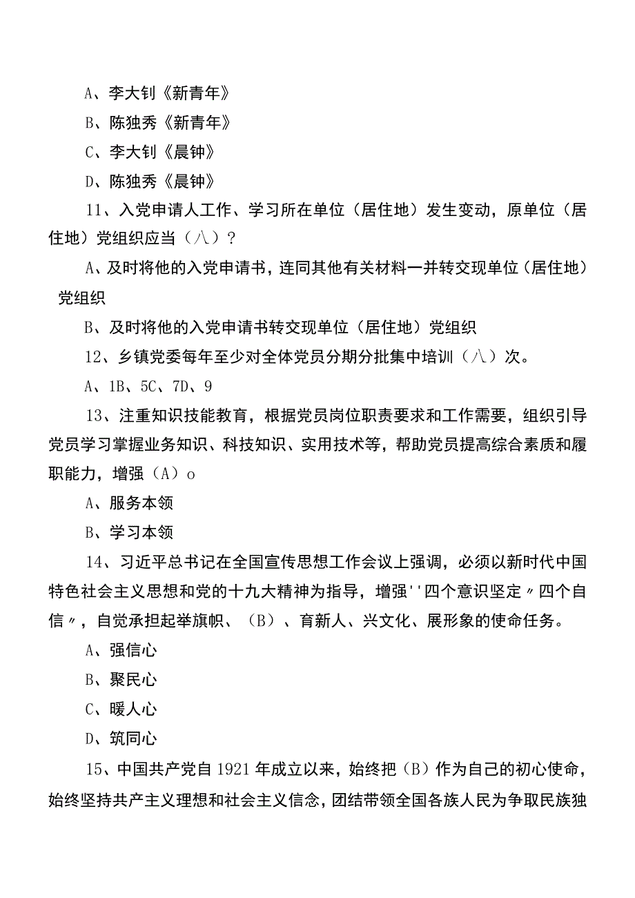 2023年度廉政知识综合检测题（含参考答案）.docx_第3页