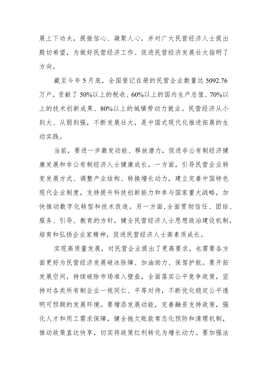 学习致信祝贺中华全国工商业联合会成立70周年心得体会3篇.docx_第2页