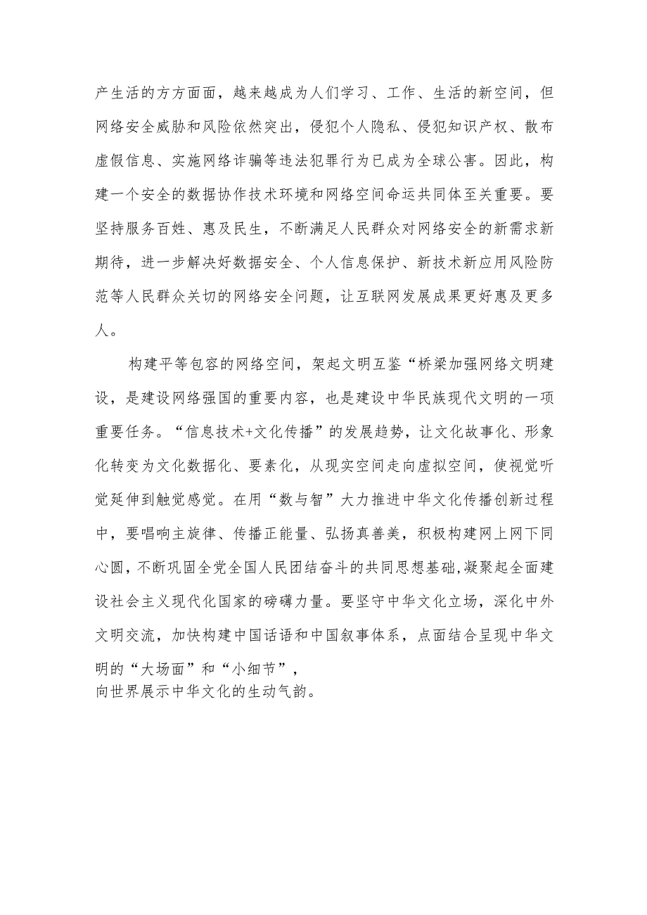 学习2023年世界互联网大会乌镇峰会开幕式致辞体会心得2篇.docx_第2页