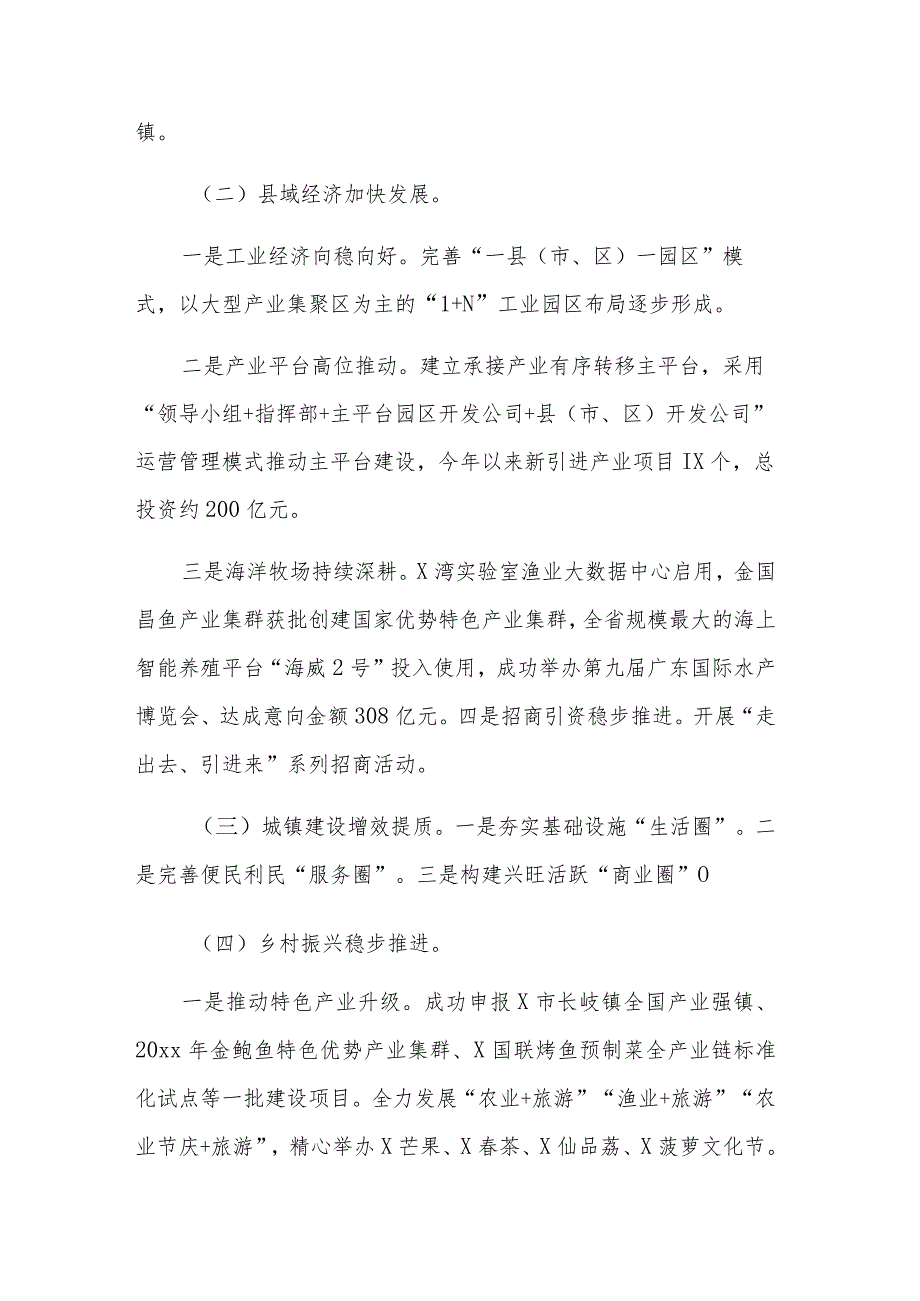 关于全市“百县千镇万村高质量发展工程”工作情况汇报范文.docx_第2页