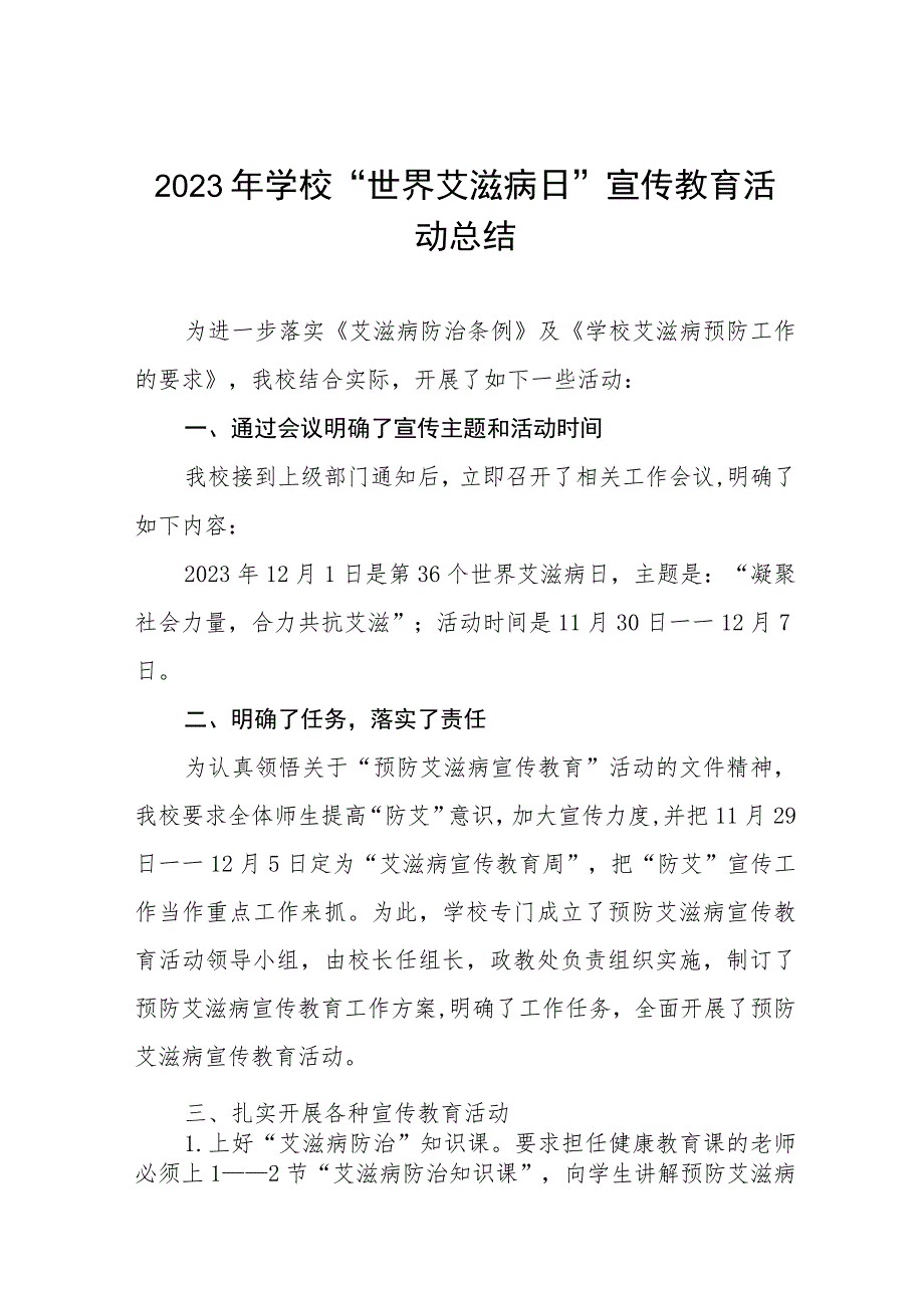 2023年学校“世界艾滋病日”宣传教育活动总结十二篇.docx_第1页