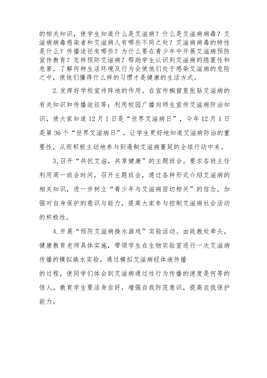 2023年学校“世界艾滋病日”宣传教育活动总结十二篇.docx_第2页