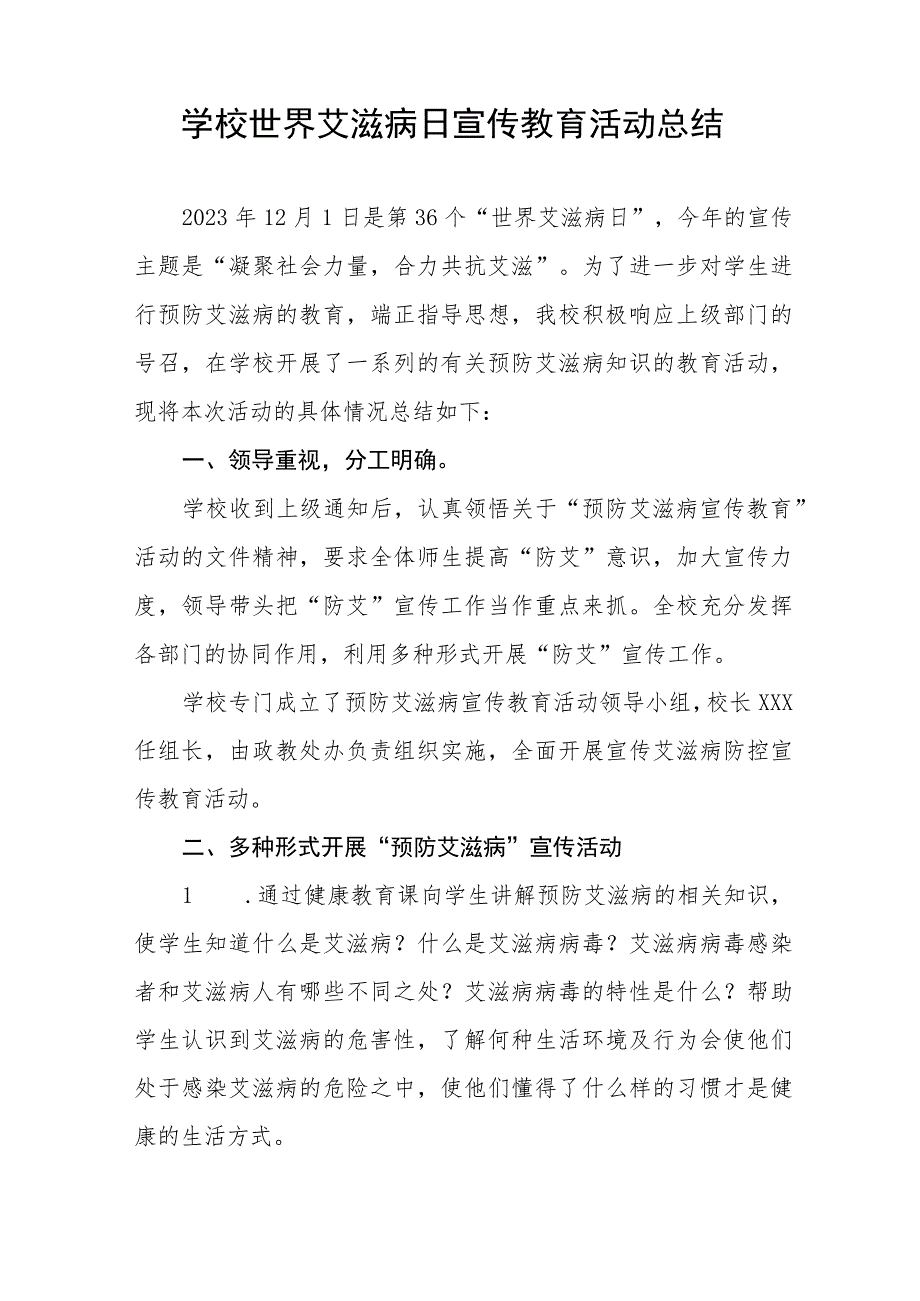 2023年学校“世界艾滋病日”宣传教育活动总结十二篇.docx_第3页