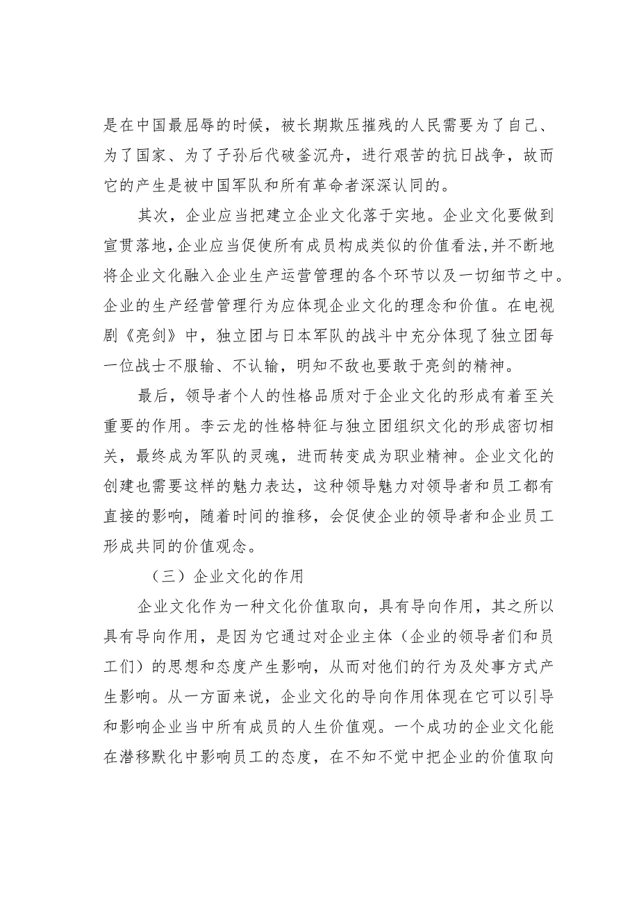 关于“亮剑”精神谈企业文化在现代企业管理中的重要作用的思考.docx_第2页