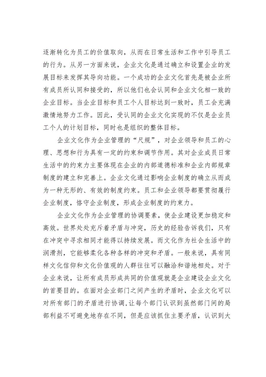 关于“亮剑”精神谈企业文化在现代企业管理中的重要作用的思考.docx_第3页