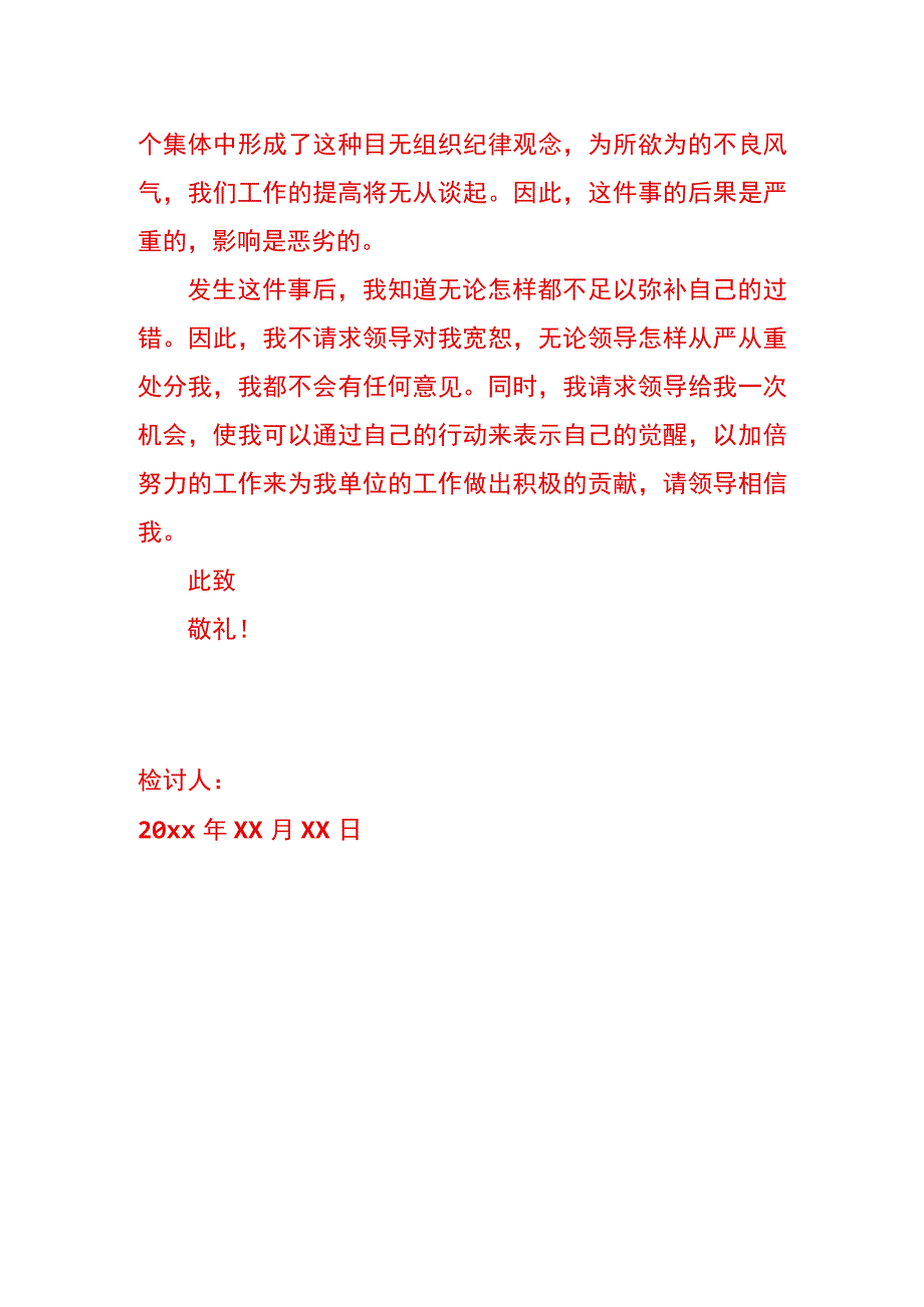 未请假旷工检讨书模板.docx_第2页