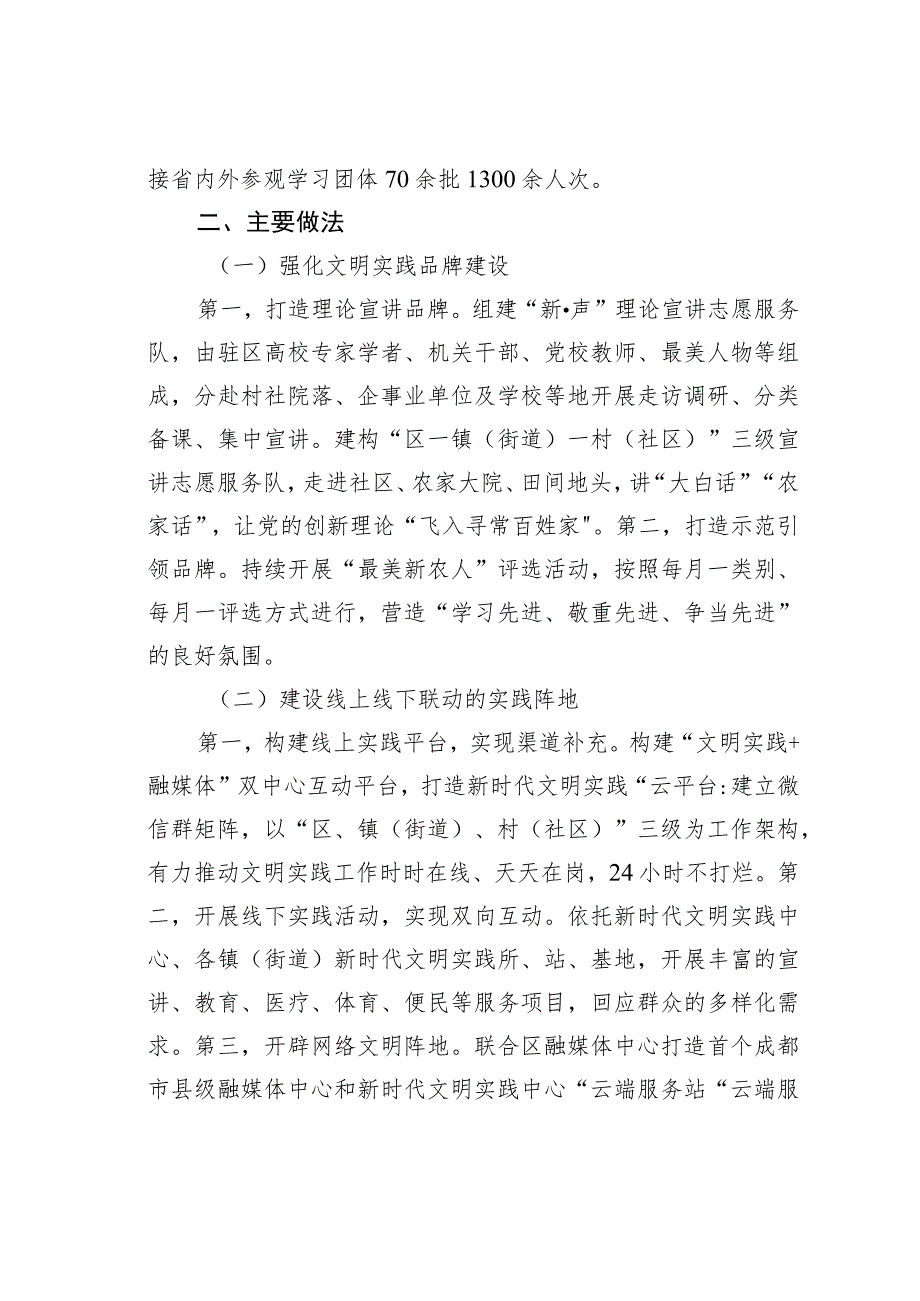 某某区关于乡村振兴文明实践工作开展情况的调研报告.docx_第2页