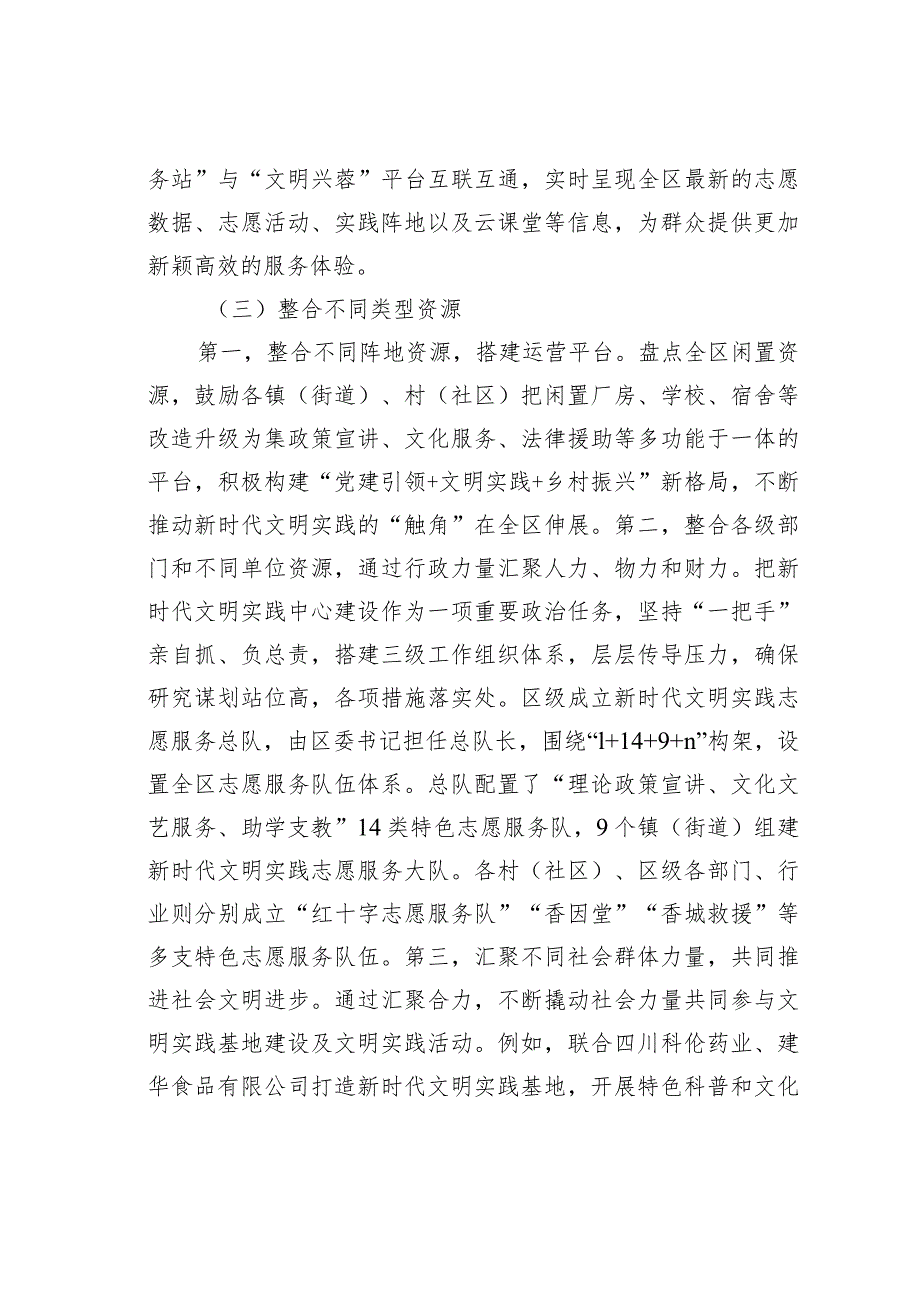 某某区关于乡村振兴文明实践工作开展情况的调研报告.docx_第3页