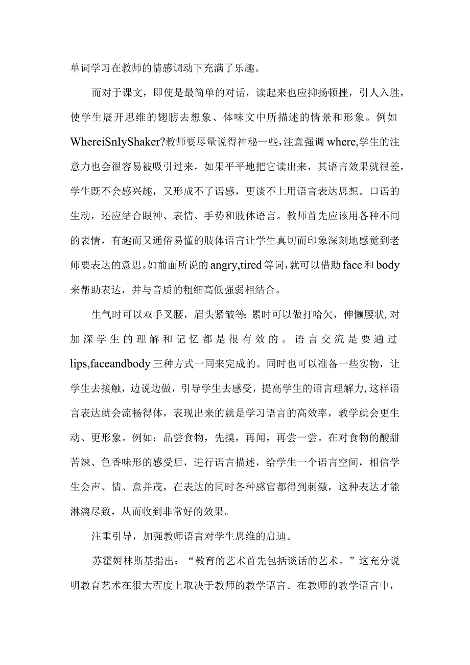 【精品文档】口语艺术论文：口语艺术对外语课程的意义（整理版）.docx_第2页