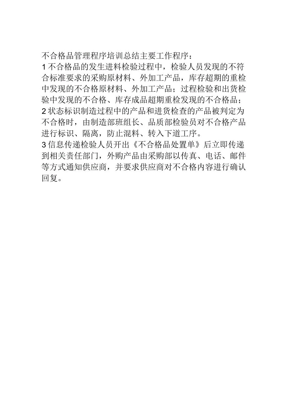 产品质量不良成本表 .docx_第2页