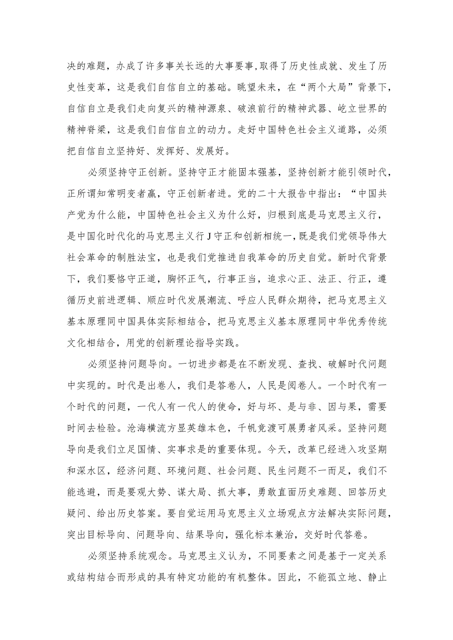 （8篇）2023“六个必须坚持”研讨发言材料范文.docx_第3页