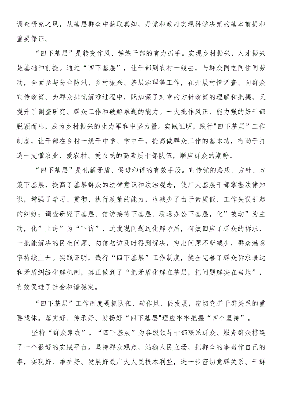 “四下基层”研讨发言（6篇）.docx_第2页