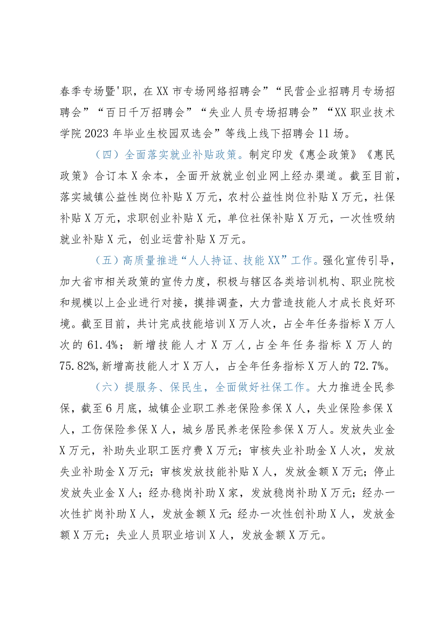 市人力资源和社会保障局2023年上半年工作总结和下半年工作谋划.docx_第2页