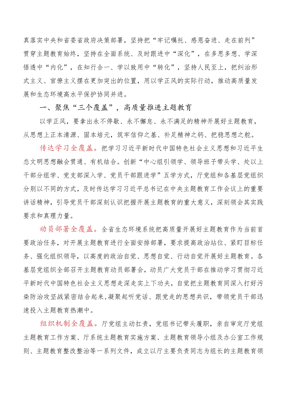 （10篇）在深入学习践行2023年“以学正风”心得体会、研讨材料.docx_第3页