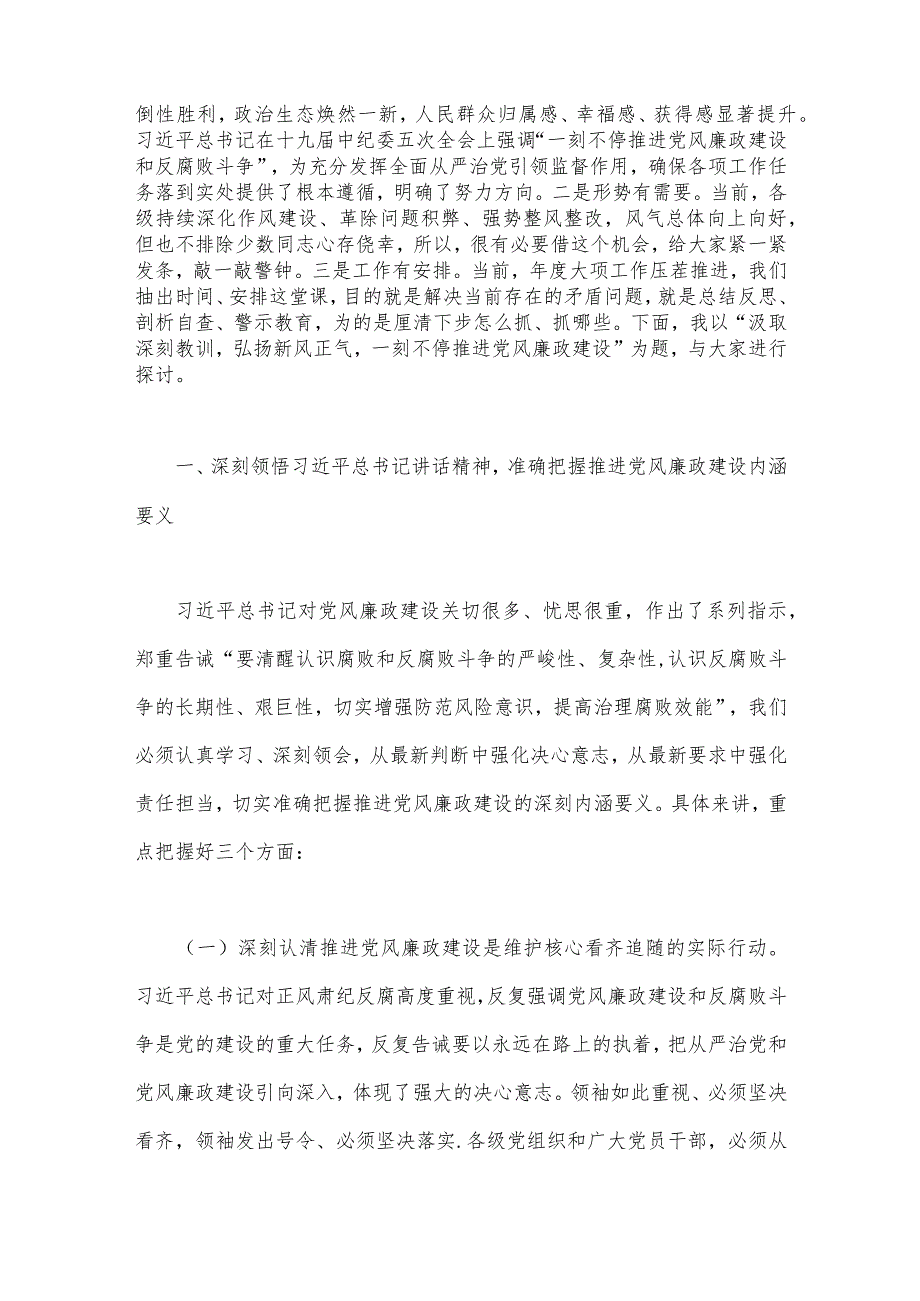 2023年廉政廉洁警示教育、“以学增智”专题党课学习讲稿5篇【供参考】.docx_第2页