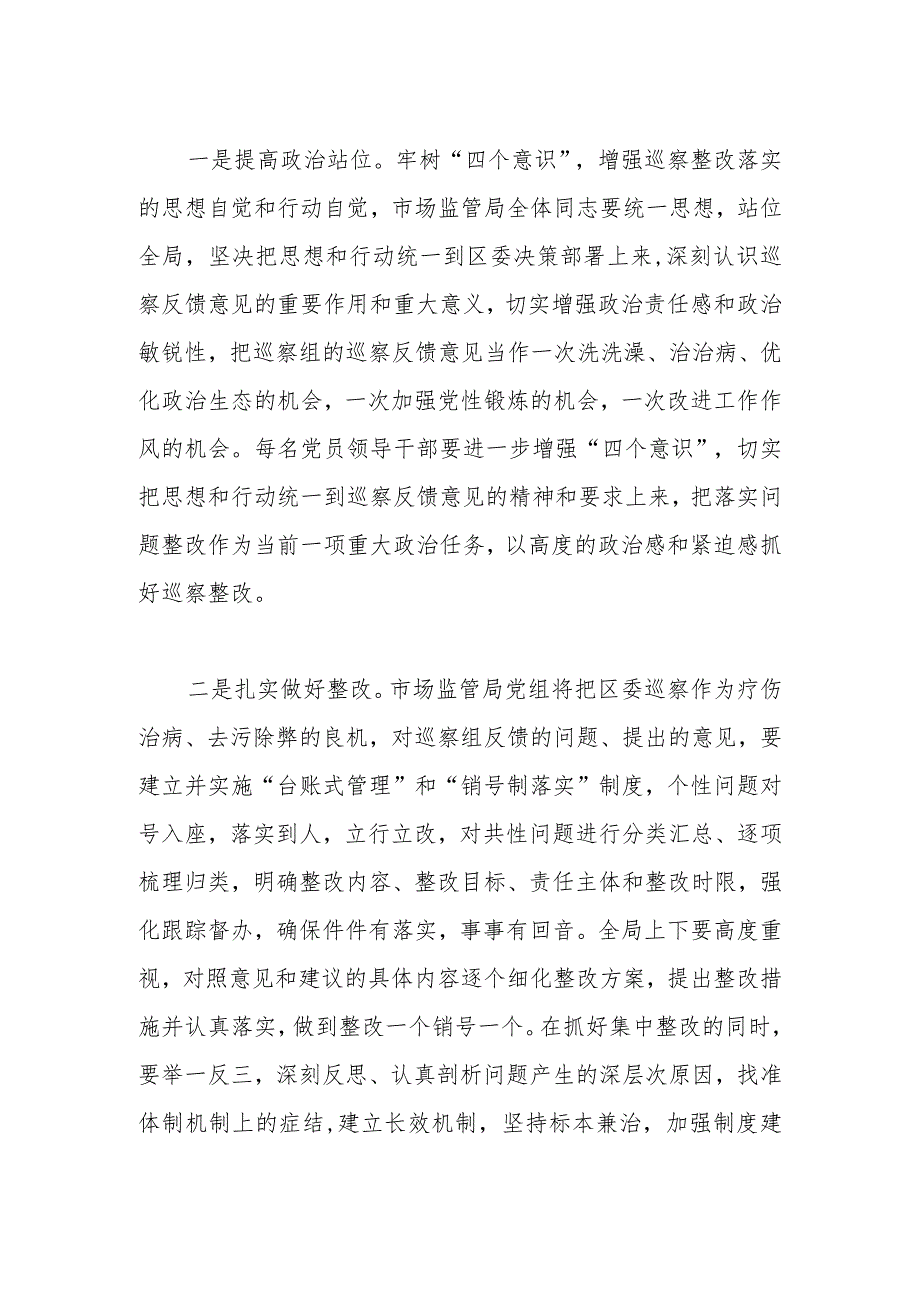 巡察反馈会主持词及表态发言（2）.docx_第3页