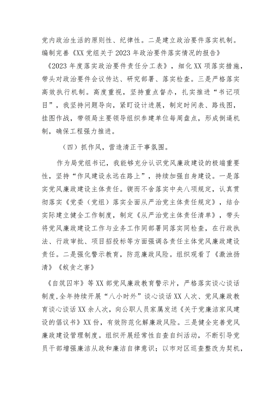 2023年总支部书记抓基层党建工作述职报告2900字.docx_第3页