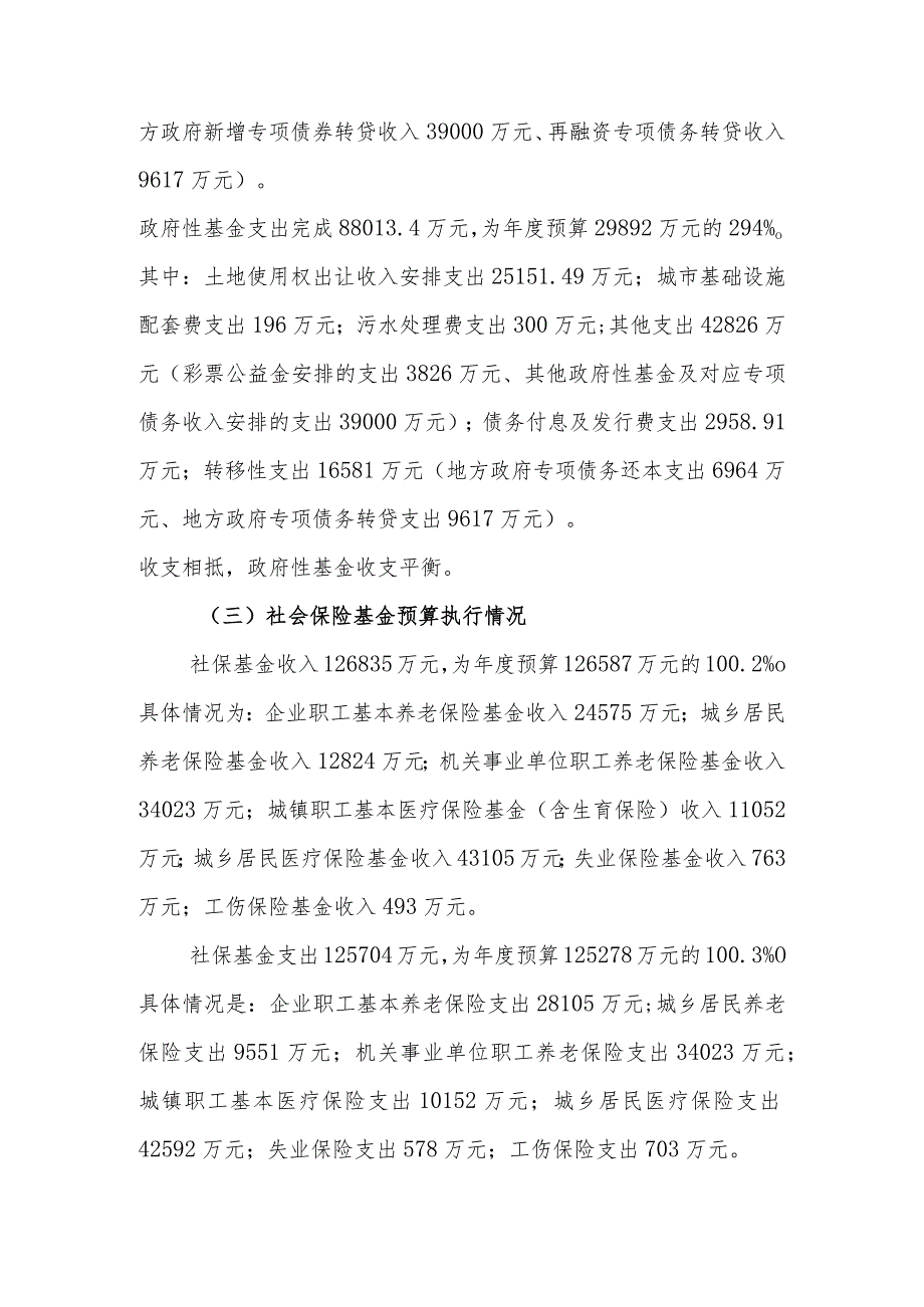 关于县2022年财政预算执行情况和2023年财政预算（草案）的报告.docx_第2页