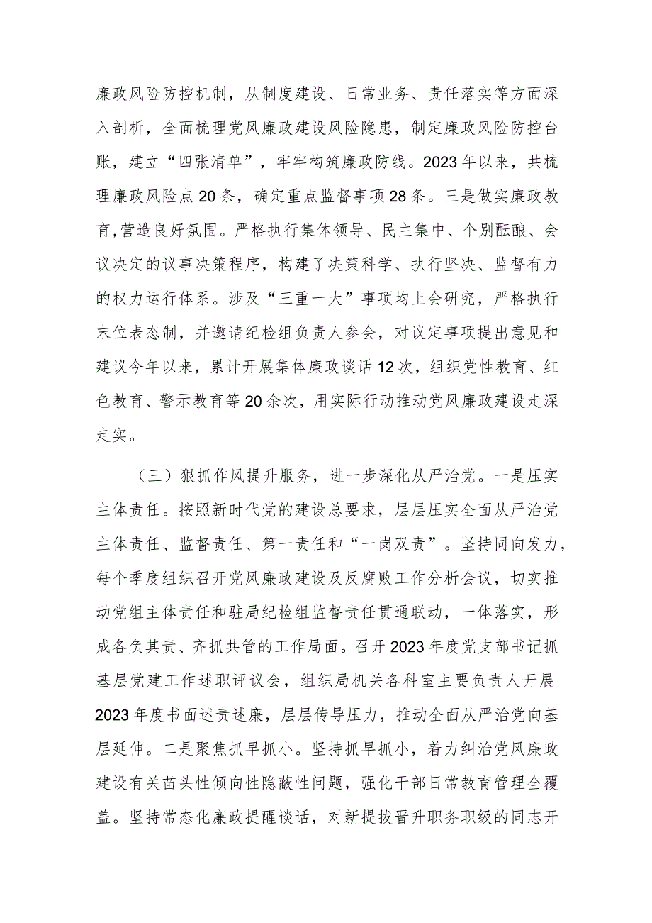 局2023年廉政文化建设工作总结及2024年工作打算.docx_第3页