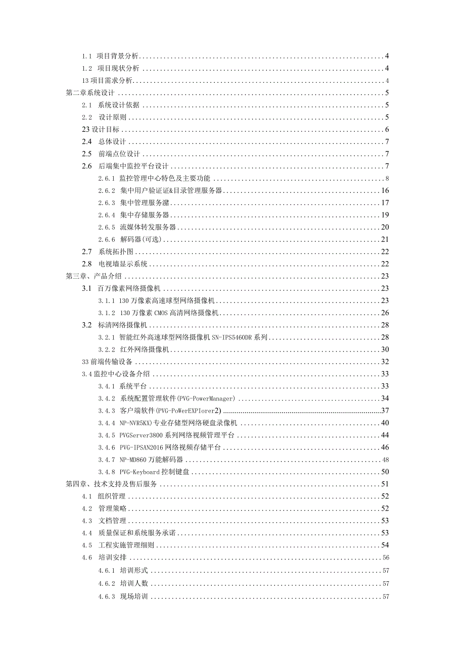 网络IP视频监控设计方案.docx_第2页