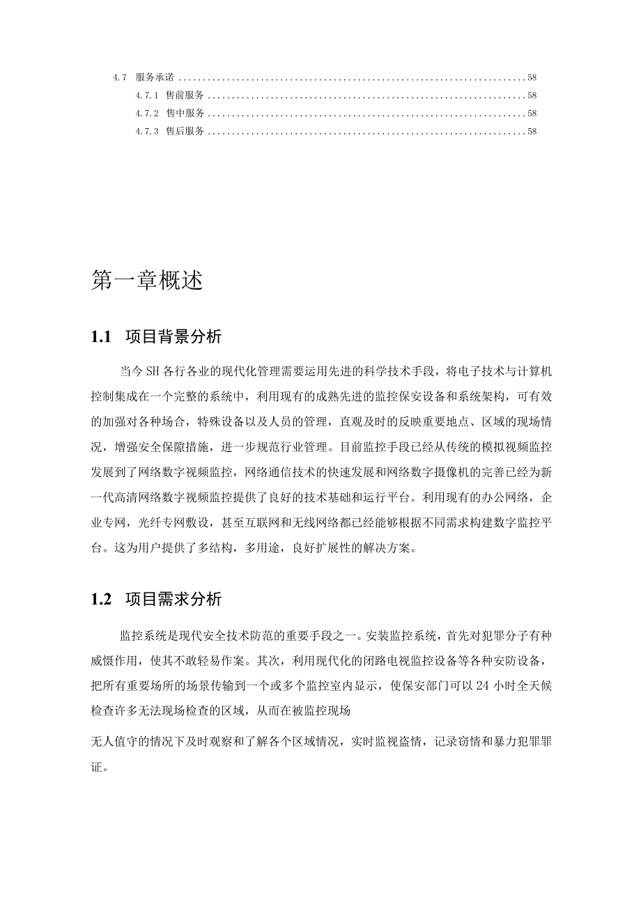 网络IP视频监控设计方案.docx_第3页