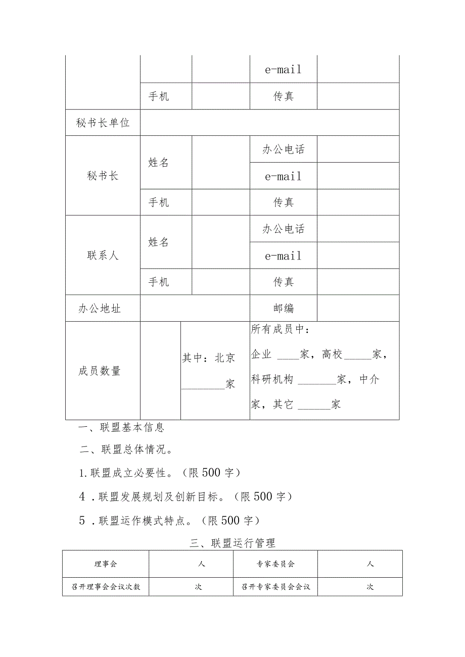 昌产区产业及技术联盟建设专项申报书（2013年）.docx_第3页