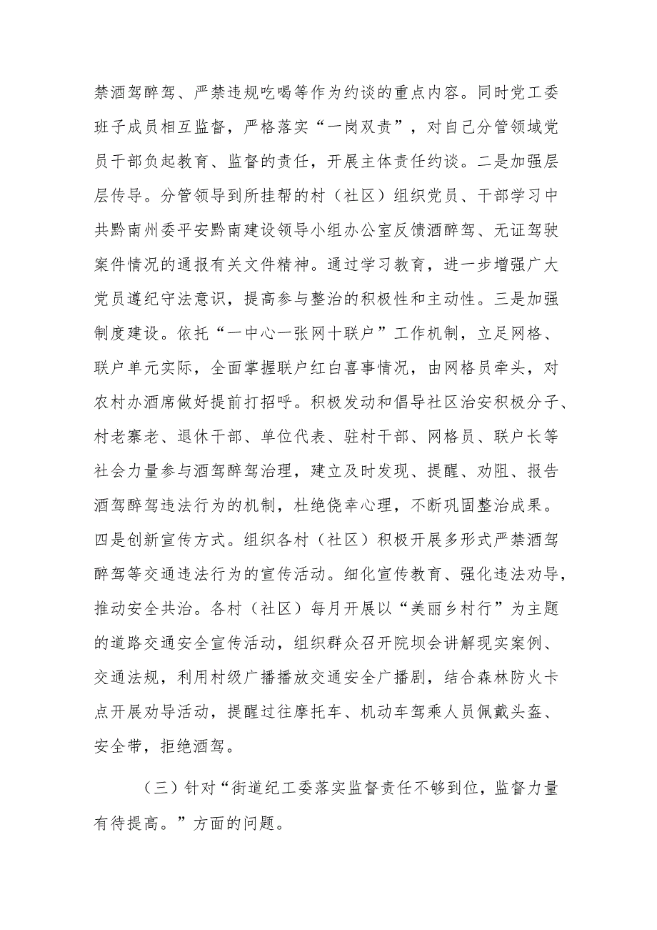 关于加强对党员干部和公职人员酒驾醉驾教育管理的整改方案(二篇).docx_第3页