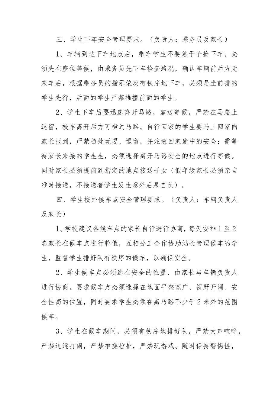 小学生乘坐校车安全管理要求.docx_第3页