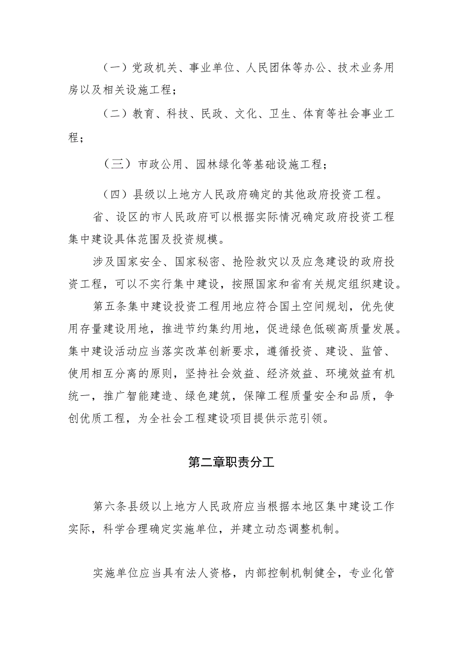 安徽省政府投资工程集中建设管理办法（试行）（征.docx_第2页