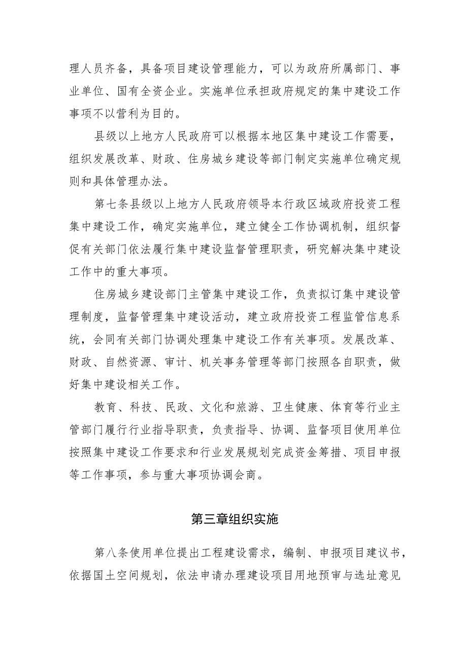 安徽省政府投资工程集中建设管理办法（试行）（征.docx_第3页