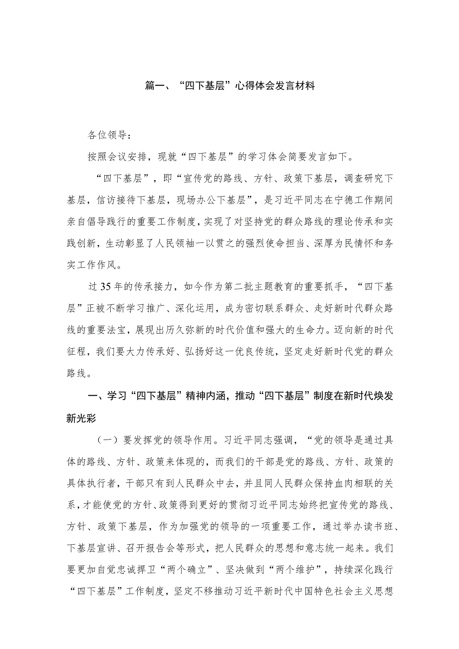 “四下基层”心得体会发言材料25篇（精编版）.docx_第3页