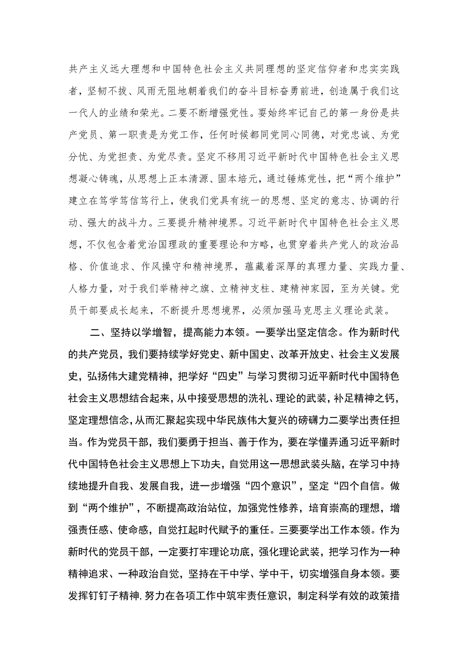 “学思想、强党性、重实践、建新功”的总要求专题交流研讨材料【五篇精选】供参考.docx_第3页