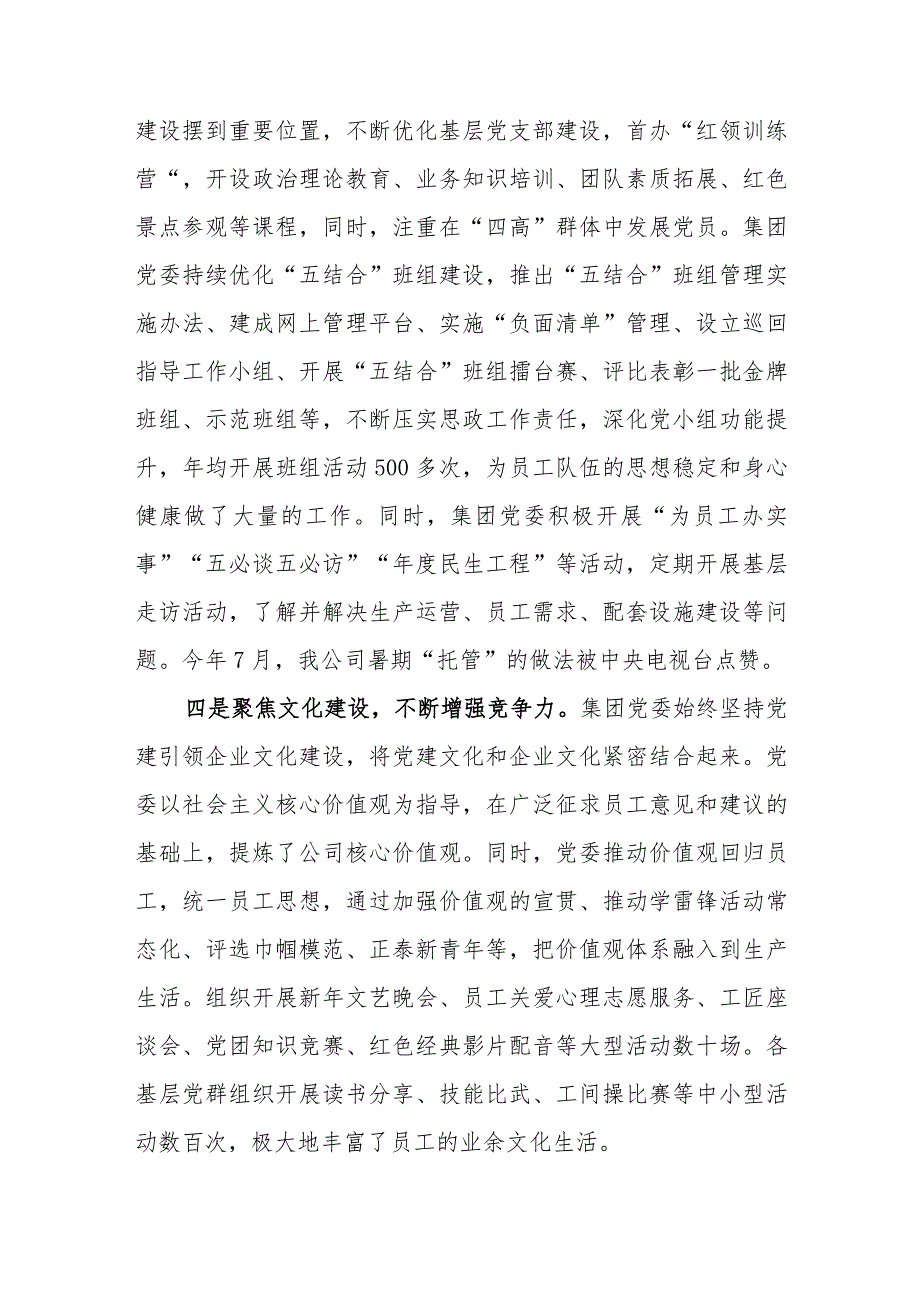 集团党委书记在全省思政工作会议上的汇报发言.docx_第3页