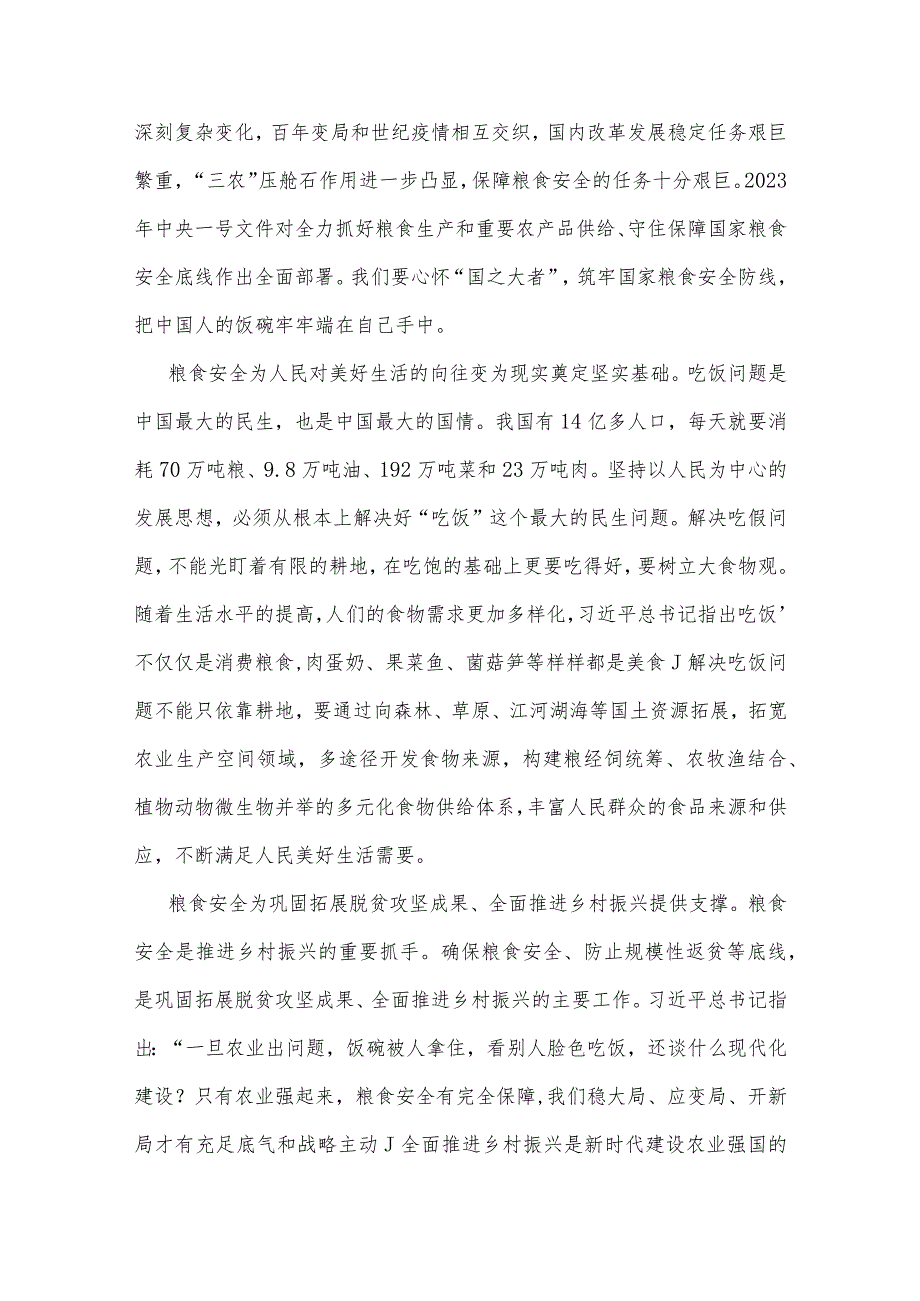 2023年全方位夯实粮食安全根基、廉政廉洁、纪检监察干部队伍教育整顿党课讲稿【五篇范文】供借鉴.docx_第3页