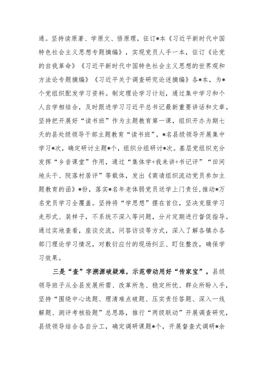 某县第二批“学思想、强党性、重实践、建新功”阶段性工作情况汇报自查报告2篇.docx_第3页