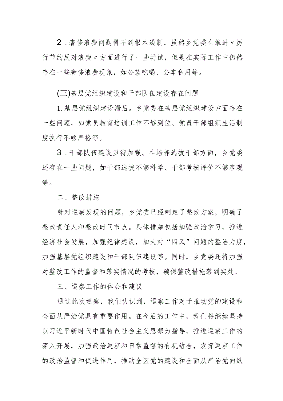 某区委第三巡察关于某乡党委巡察情况的报告.docx_第3页