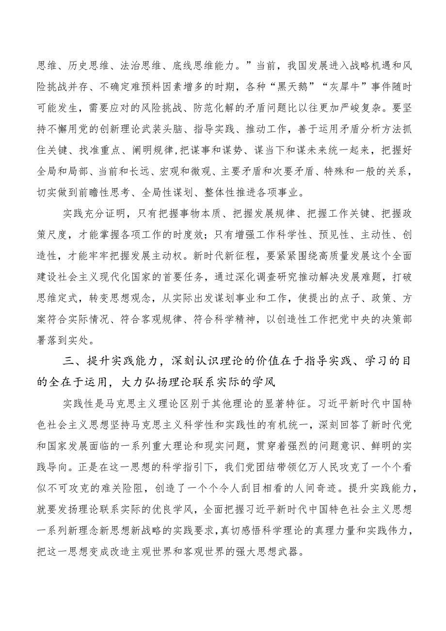 在深入学习贯彻以学增智的研讨发言材料及心得体会10篇汇编.docx_第3页