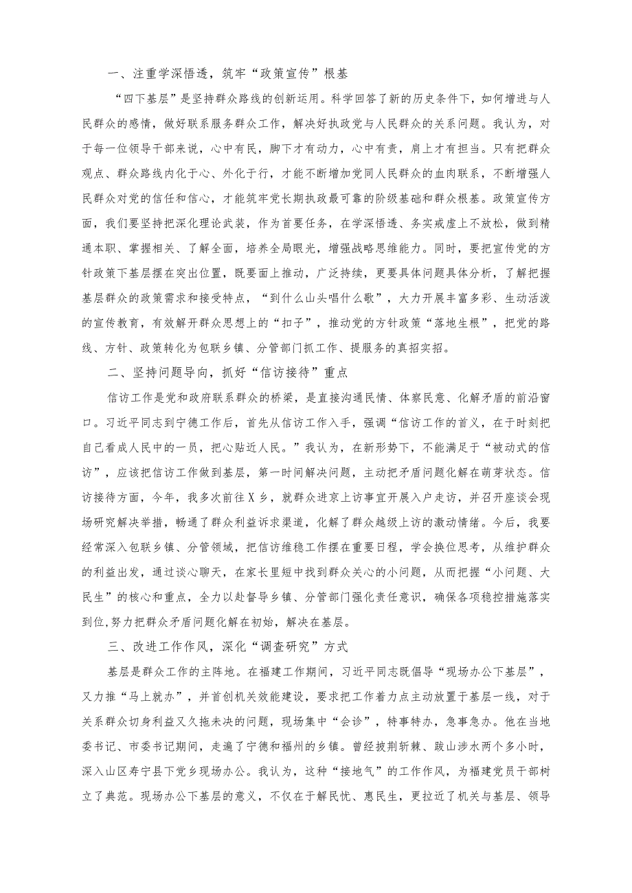 2023年传承“四下基层”优良传统始终践行群众路线交流发言稿（6篇）.docx_第3页