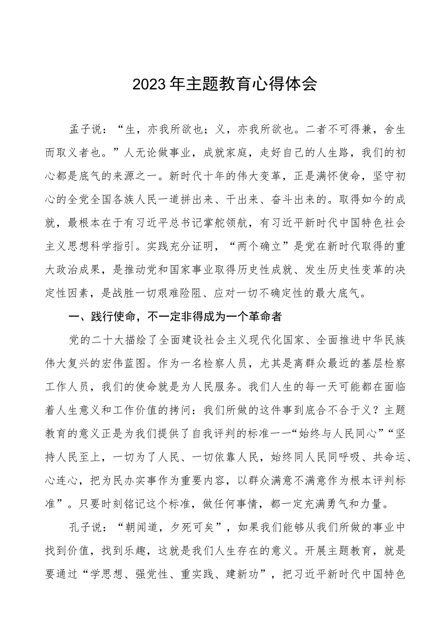 2023年检察院干警关于主题教育的学习心得体会七篇.docx_第1页