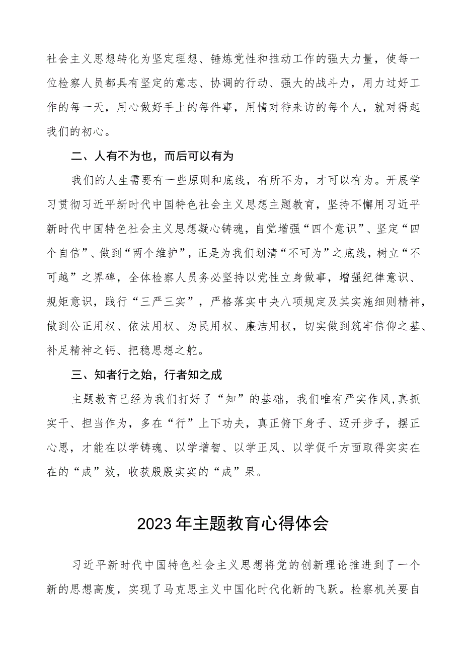 2023年检察院干警关于主题教育的学习心得体会七篇.docx_第2页