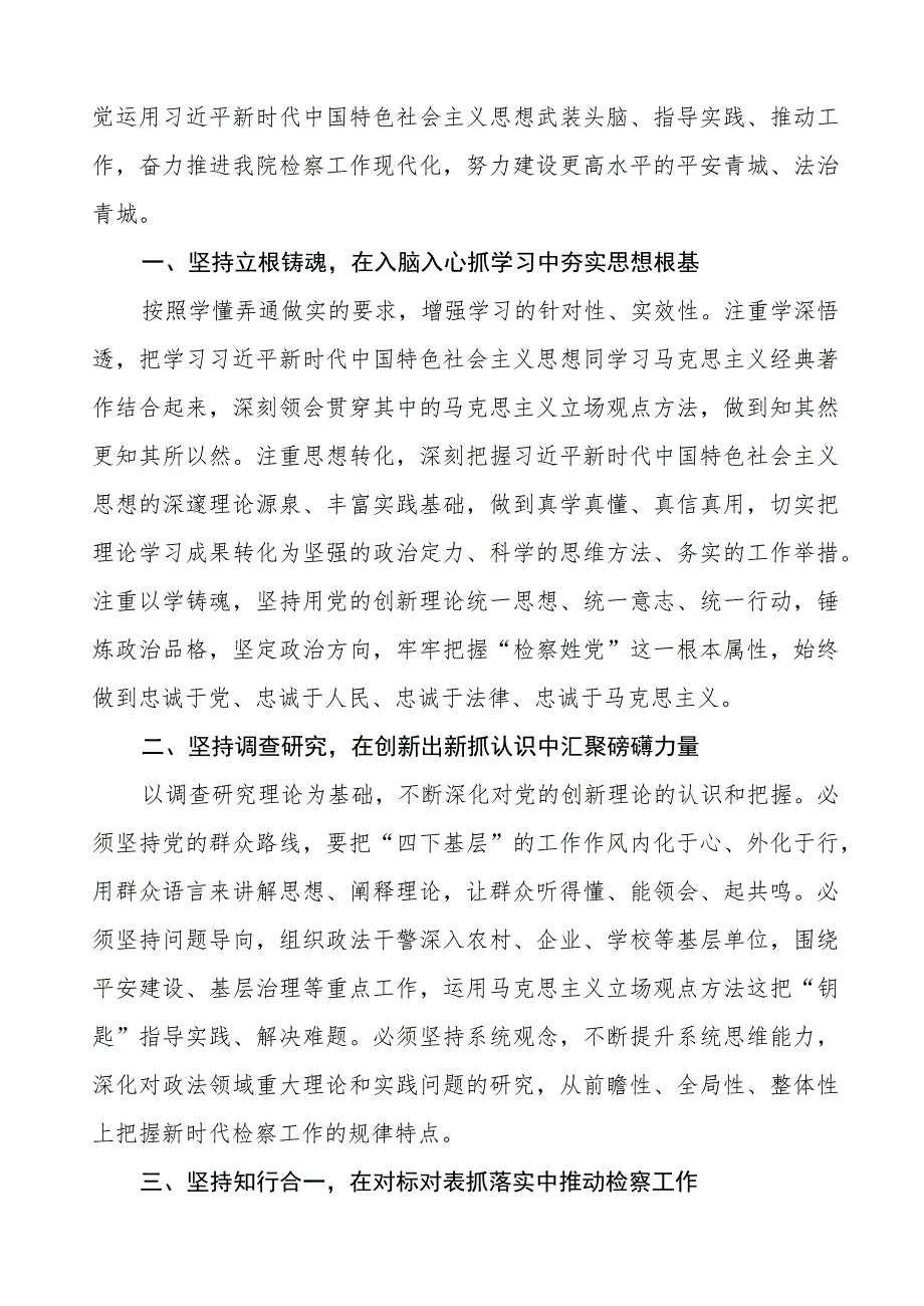 2023年检察院干警关于主题教育的学习心得体会七篇.docx_第3页